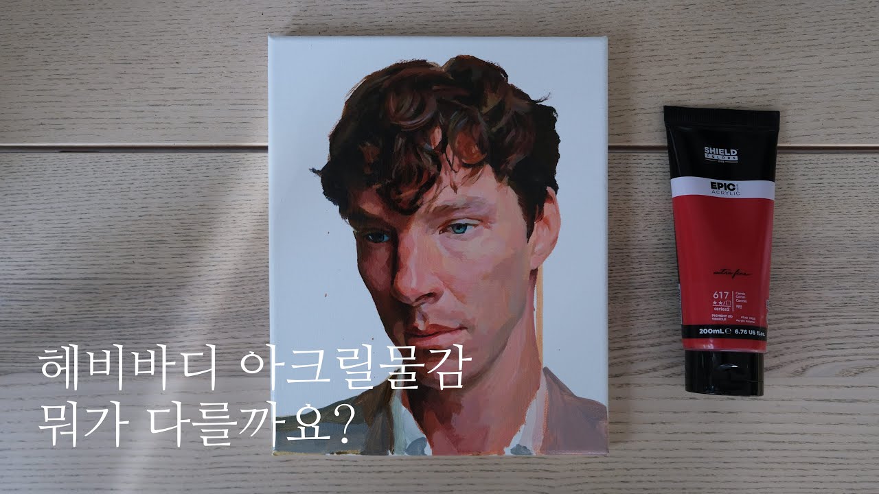 쉴드 에픽 헤비바디 아크릴 물감 사용기 / shield epic acrylic colors (heavy body)
