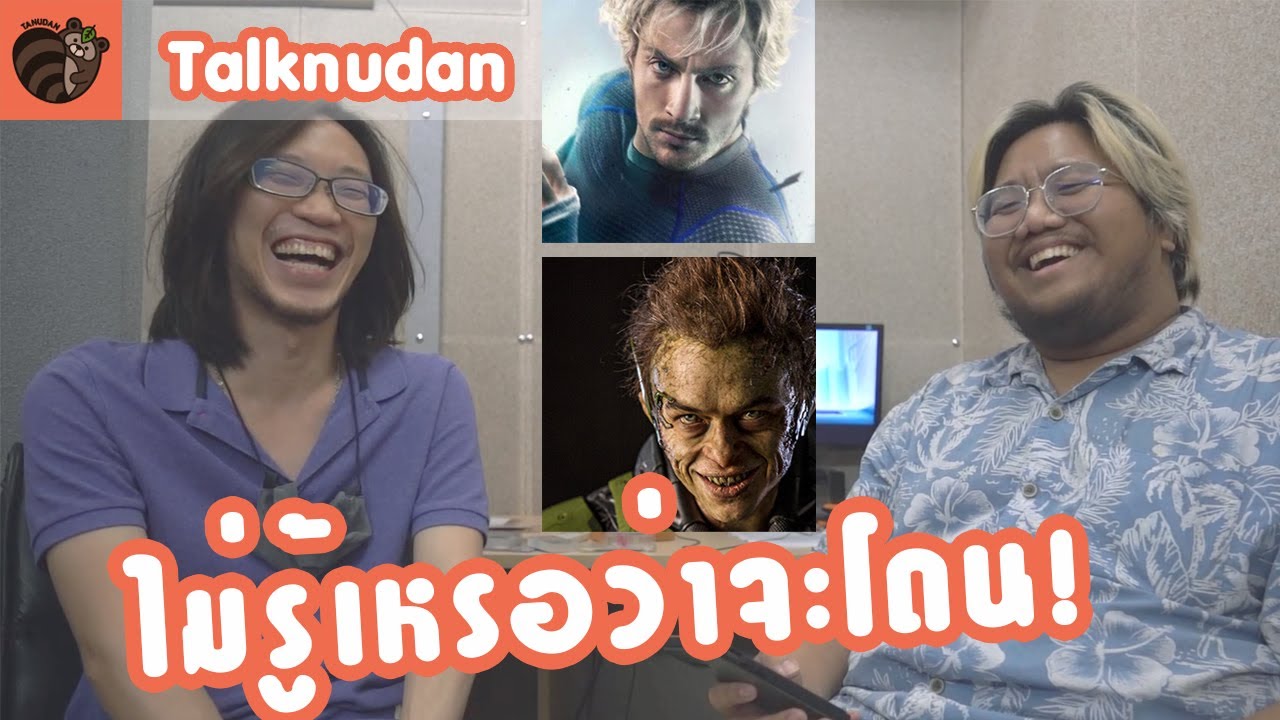 [Talknudan] กับ พี่บอส (อภิชิต ลิขิตลิ้มปรีชา) ไม่รู้เหรอว่าจะโดน