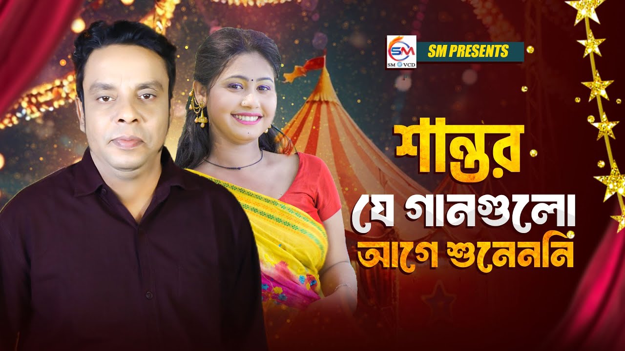 শান্তর যে গানগুলো আপনি আগে কখনো শুনেননি | Shanto rare song | Pashani |