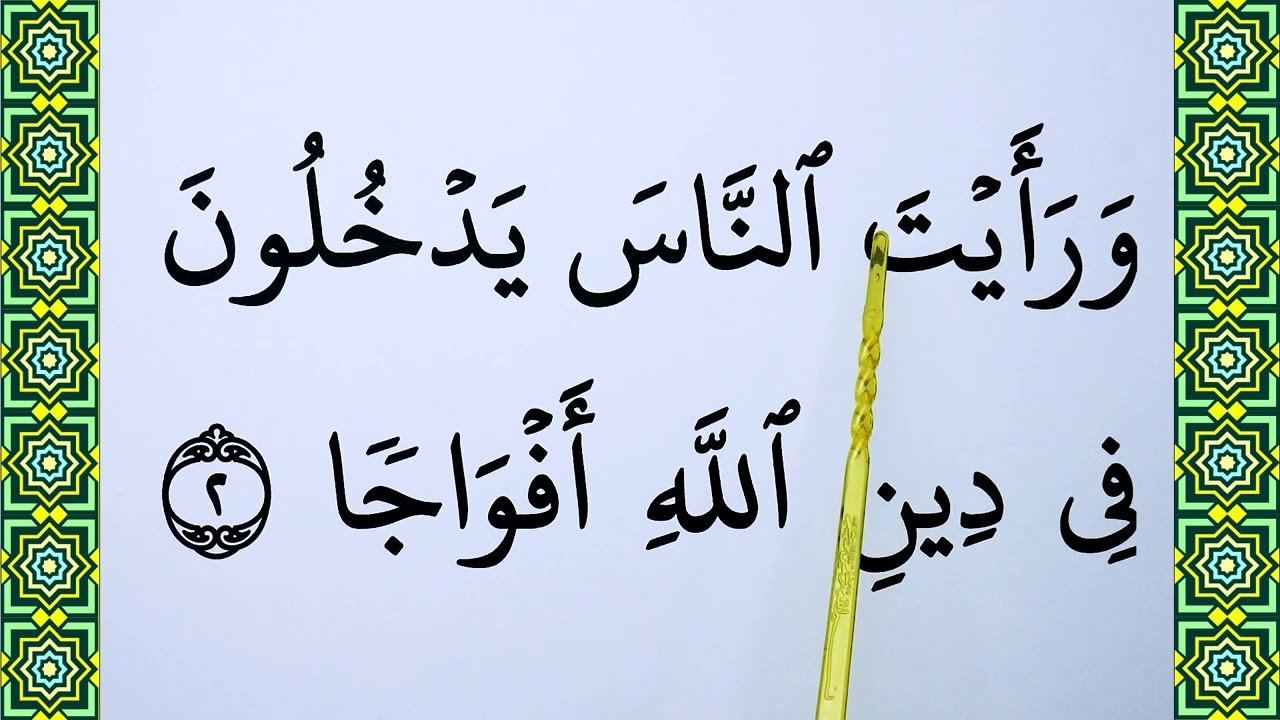 How To Read Surah An Nasr | Surah Nasr Word by Word in Arabic | Quran Lesson