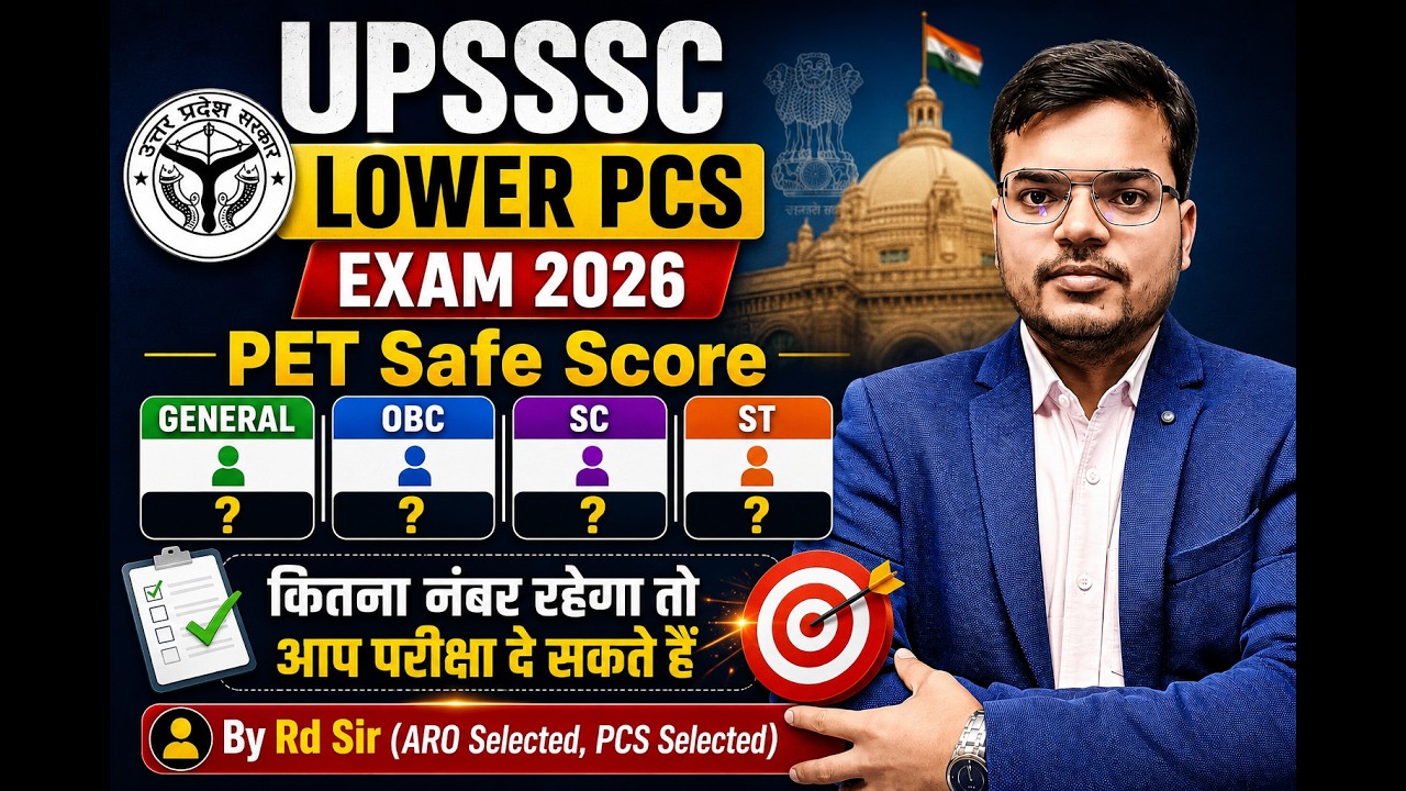 🔥UPSSSC LOWER PCS EXAM 2026 | PET Safe Score कितना होना चाहिए? | UPSSSC LOWER PCS 2026 PET SCORE