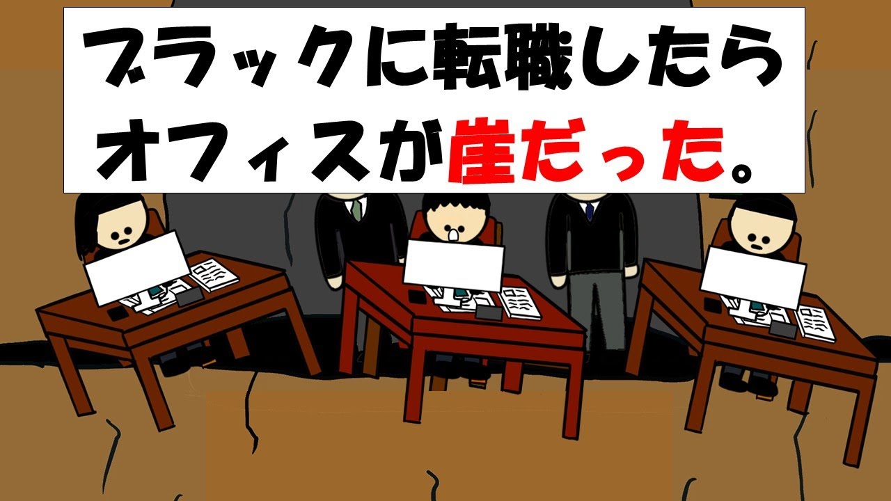 【アニメ】ブラックに転職したらオフィスが崖だった。