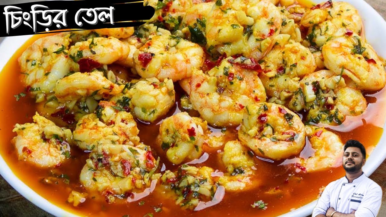 মাত্র ১০ মিনিট হাতে থাকলেই বানিয়ে নিন [চিংড়ির তেল ] | Tel Chingri | Prawn Recipe |tel chingri recipe