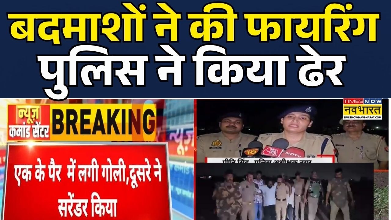Operation Langda | UP News | UP Police | UP Encounter | Greater Noida: Action में Yogi Force! News