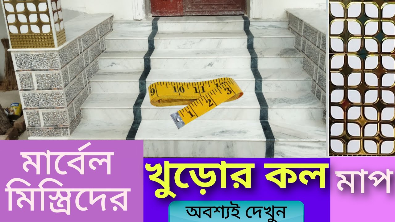 Mistry Cost for Marble Installation || Strange Work Measurement of Marble Mistry