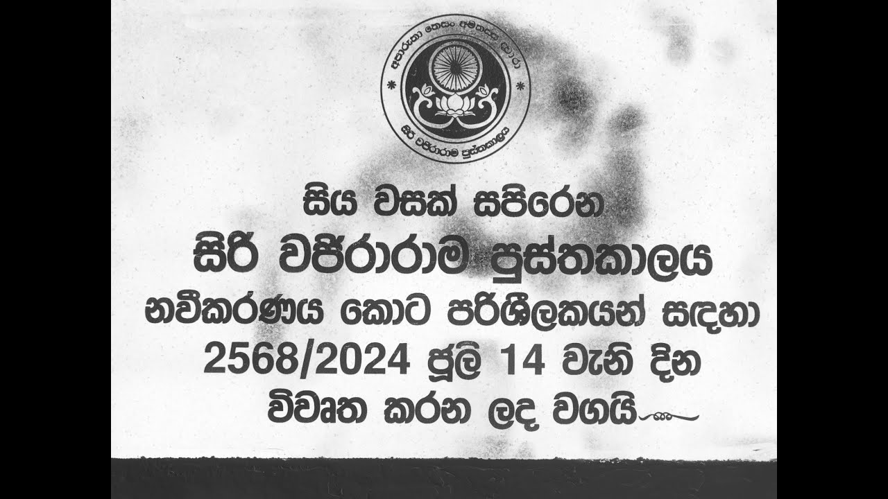 Centennial Commemoration of Siri Vajirarama Library, Siri Vajiraramaya, Bambalapitiya