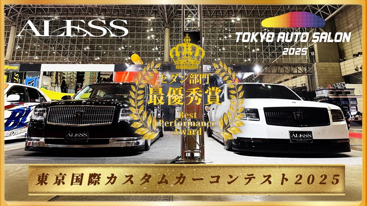 【TOKYO AUTO SALON 2025 】セダン部門 最優秀賞 ALESS ROZEL　CENTURY！！（ALESS ROZELブース）東京オートサロン2025