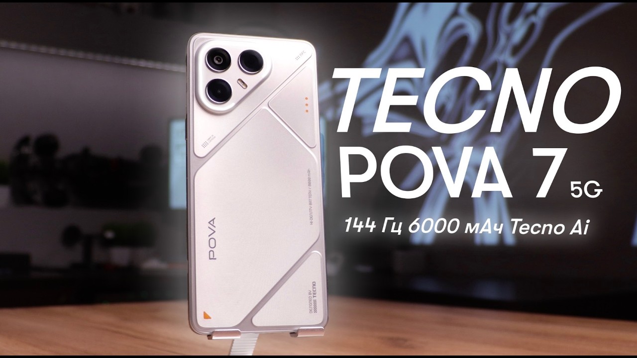TECNO POVA 7 5G — БЮДЖЕТНЫЙ УБИЙЦА ФЛАГМАНОВ! ⚡️ 144 Гц, 6000 мАч, УМНЫЕ ФИШКИ и ГЛИФЫ! 