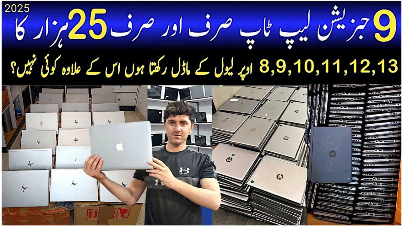 Dell,Hp,Apple,Lenovo Laptop and Chromebook Price in Pakistan 2025|Laptop  Wholesale Market In Lahore