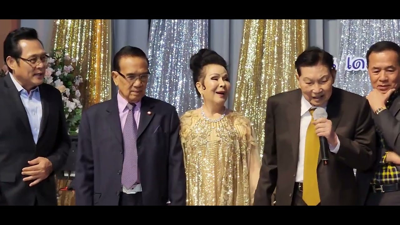 ทีรัก ครูชรินทร์ นันทนาคร ในงานวันคล้ายวันเกิด คุณเพชรา เชาวราษฎร์ ครบรอบ 80 ปี วันที่ 19/01/2566