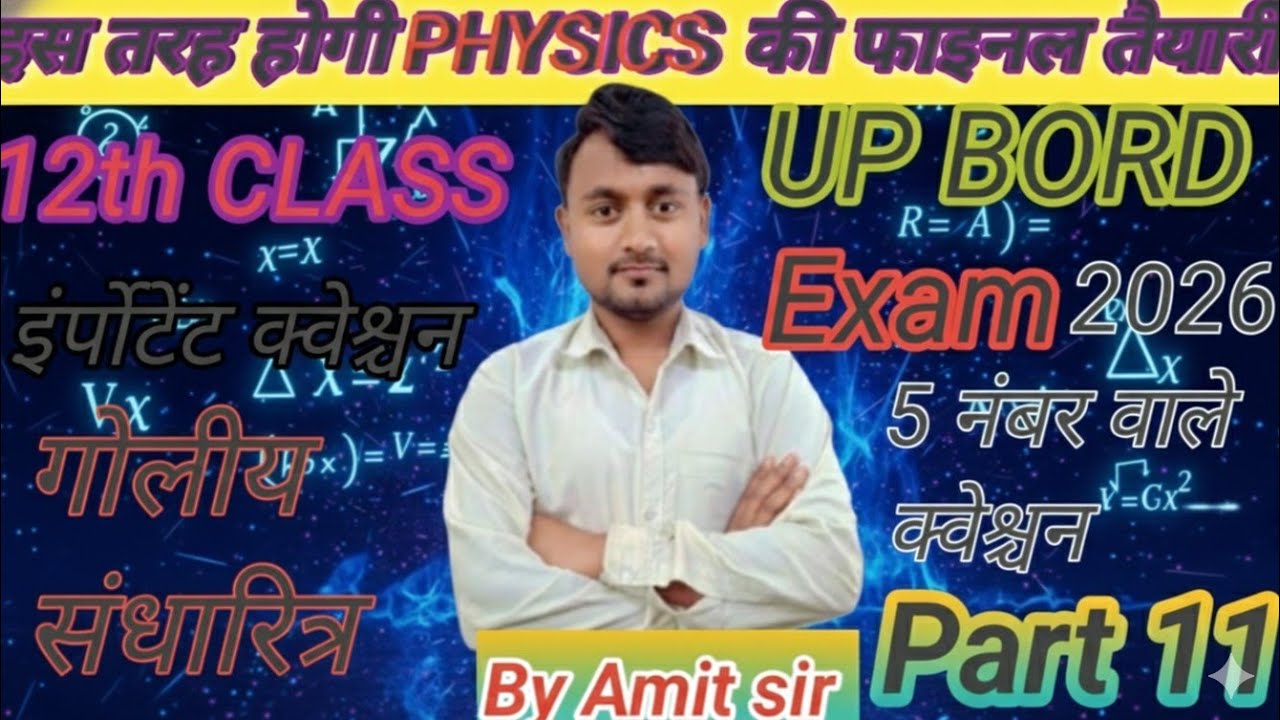 12 physics अध्याय 2 गोलीय संधारित्र सबसे आसान  डेरिवेशन spherical Capacitor 👍👍