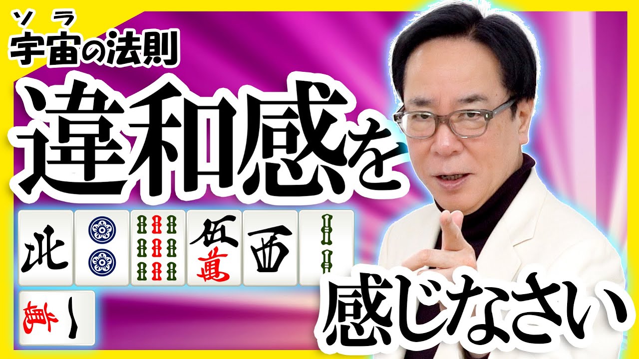 1,9切りリーチに字牌アリ【宇宙(ソラ)の法則】