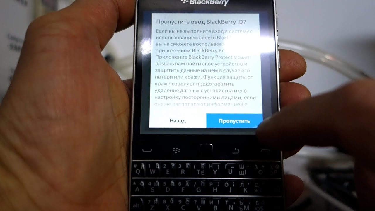 Завершение настройки. Активация BlackBerry OS 10 в 2022 году
