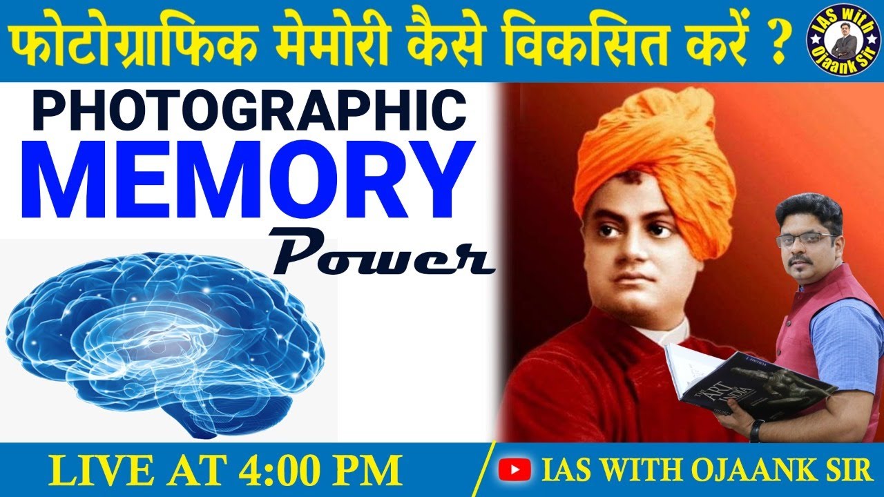 कैसे पढ़ें कि याद रहे - फोटोग्राफिक मेमोरी कैसे विकसित करें? || How to Develop Photographic Memory?