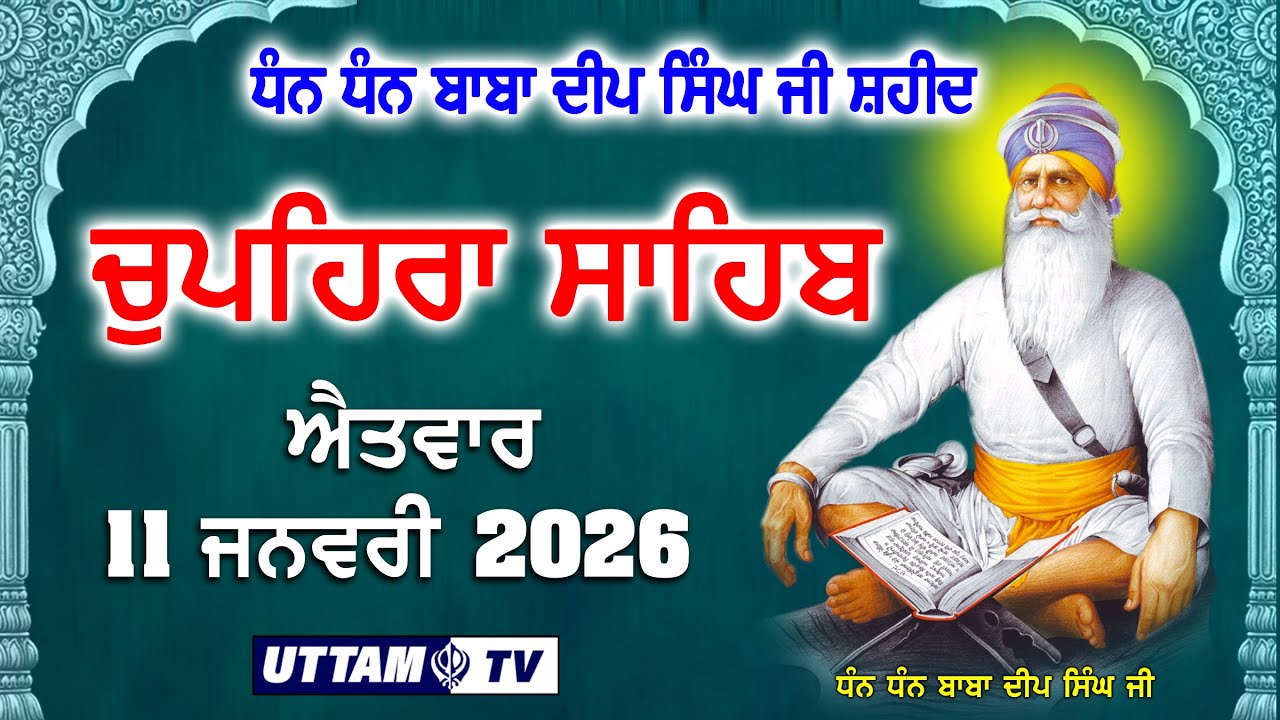 11/01/2026 | Chopehra Sahib Live | Dhan Dhan Baba Deep Singh Ji Shaheed | Uttam Tv