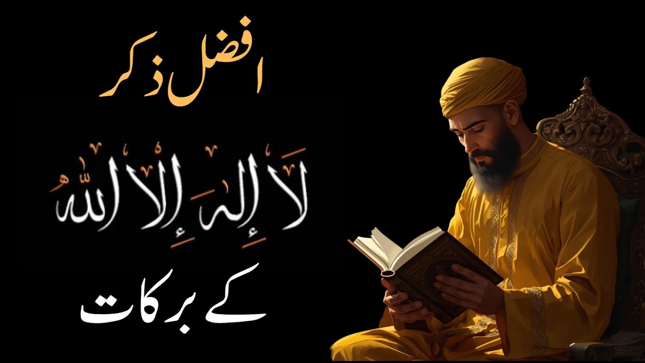 Zikr Nafi o Asbat ka gehra asar kis tarha taqeer badalta he - Al Quran Murshidun