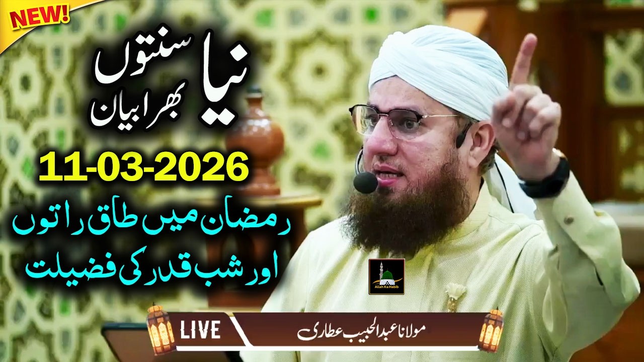 Abdul Habib Attari Live New Bayan on 11th March 2026