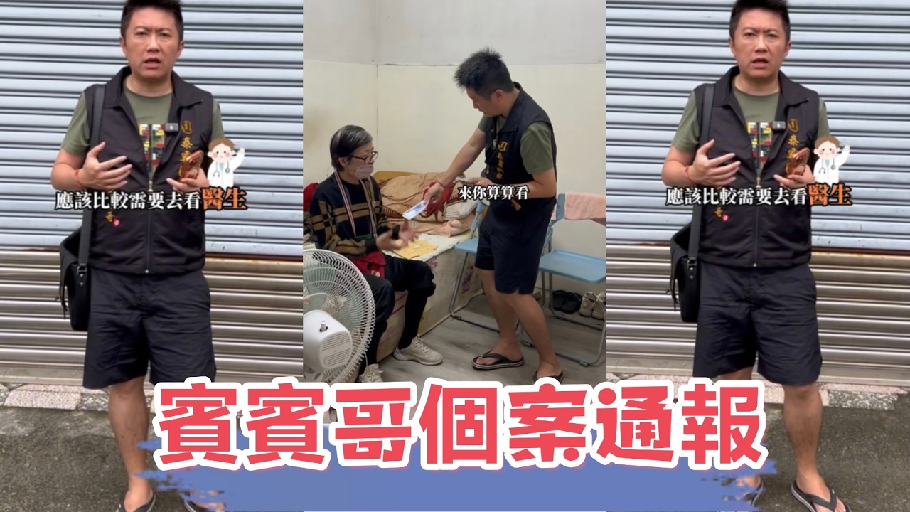 賓賓哥個案通報：看看賓賓哥是如何應對此案？ 又會補助多少錢？ 最後我有一肚子話要說，還有多少人是需要幫助的？