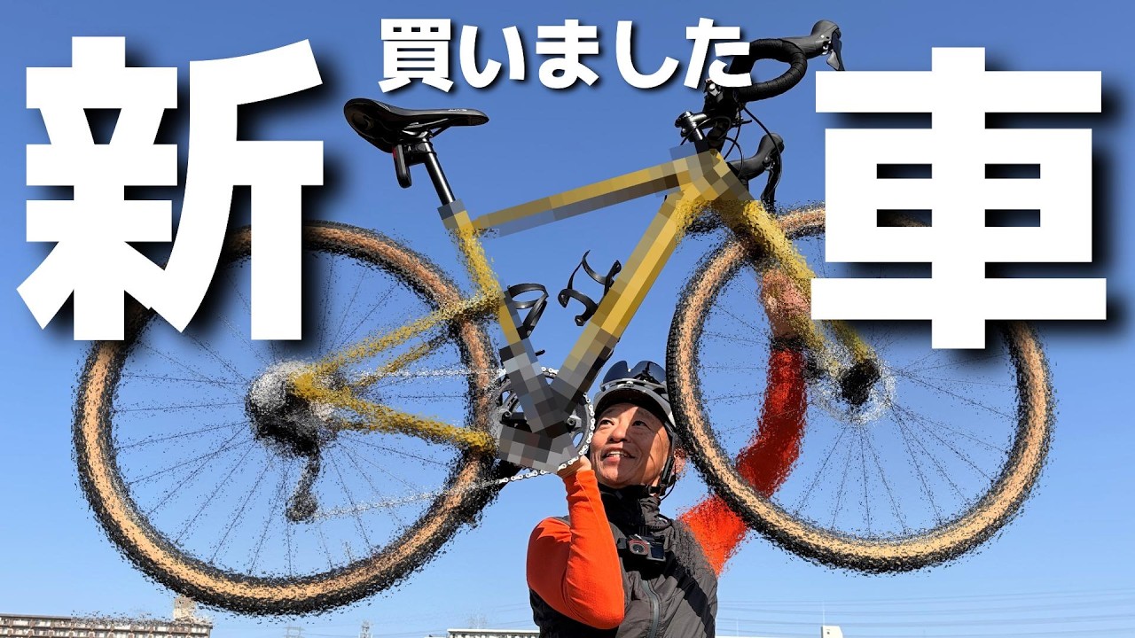 【新車ロードバイク購入】 我慢できずに買ってしまいました！！！！！