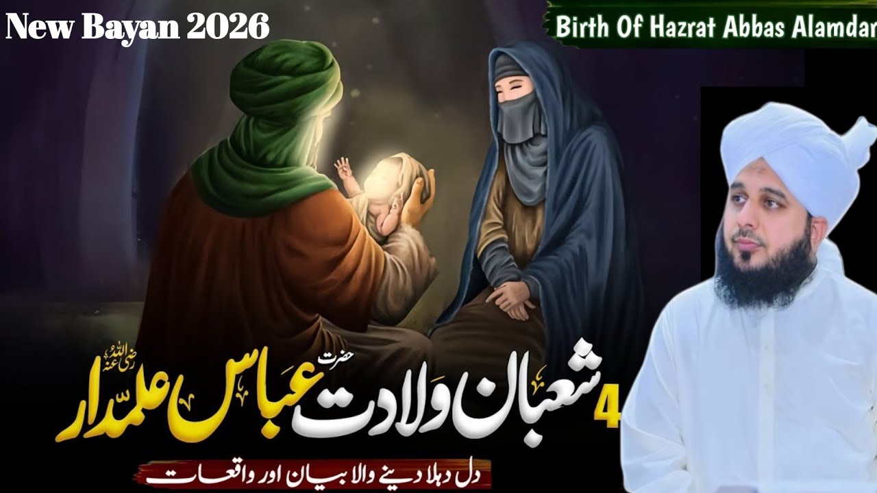 4 Shaban - Wiladat Mola Ghazi Abbas (R.A) | Birth Of Hazrat Abbas Alamdar | Peer ajmal raza qadri