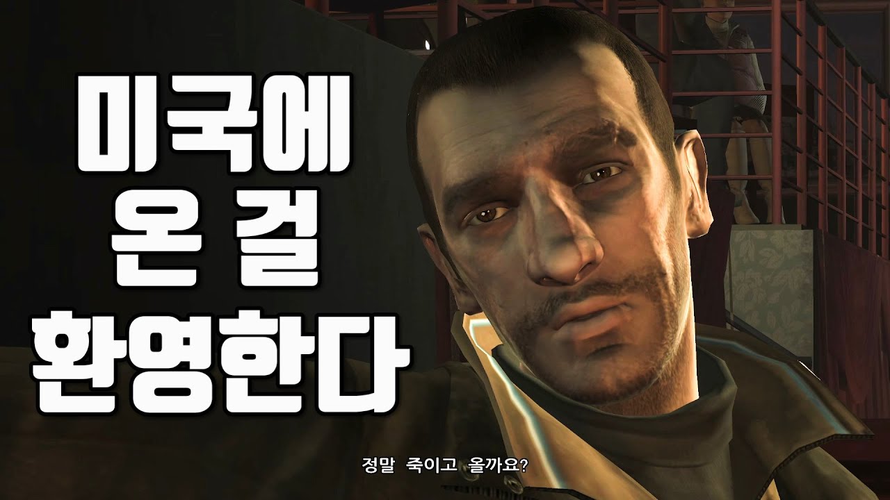 『그랜드 테프트 오토4』 스토리 비평 | 락스타 특집 2부