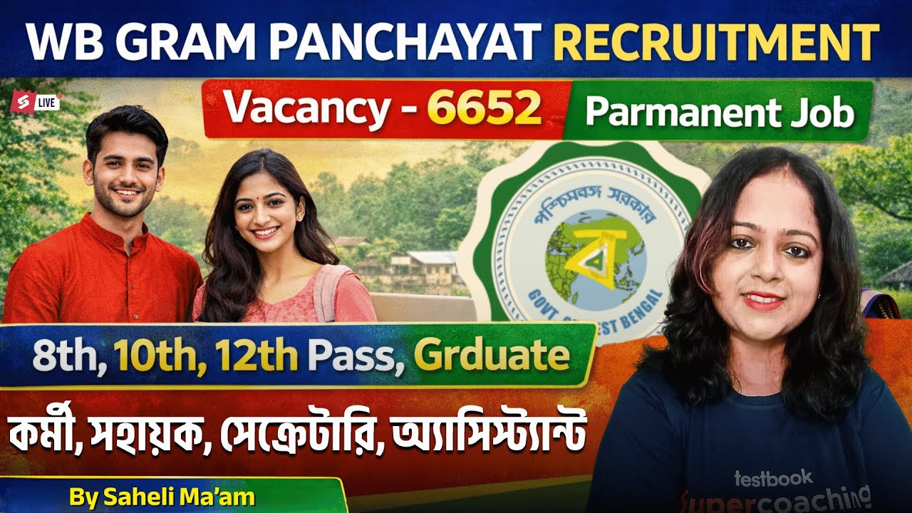 WB Gram Panchayat Recruitment | 6,652 Vacancies | Permanent Job | 8th Pass Jobs In West Bengal