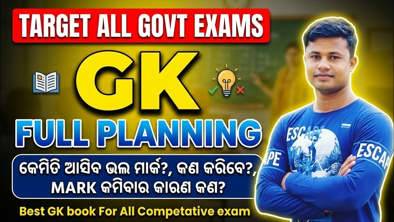 GK ପାଇଁ Full Planing | GK For All Competative Exams #fmmanoj #gk 