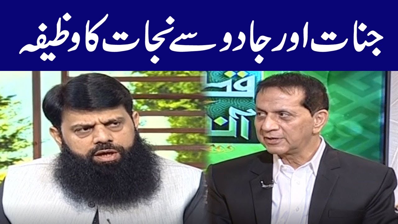 Jinaat Aur Jado Se Nijaat Ka Wazifa | Qutb Online | Samaa TV