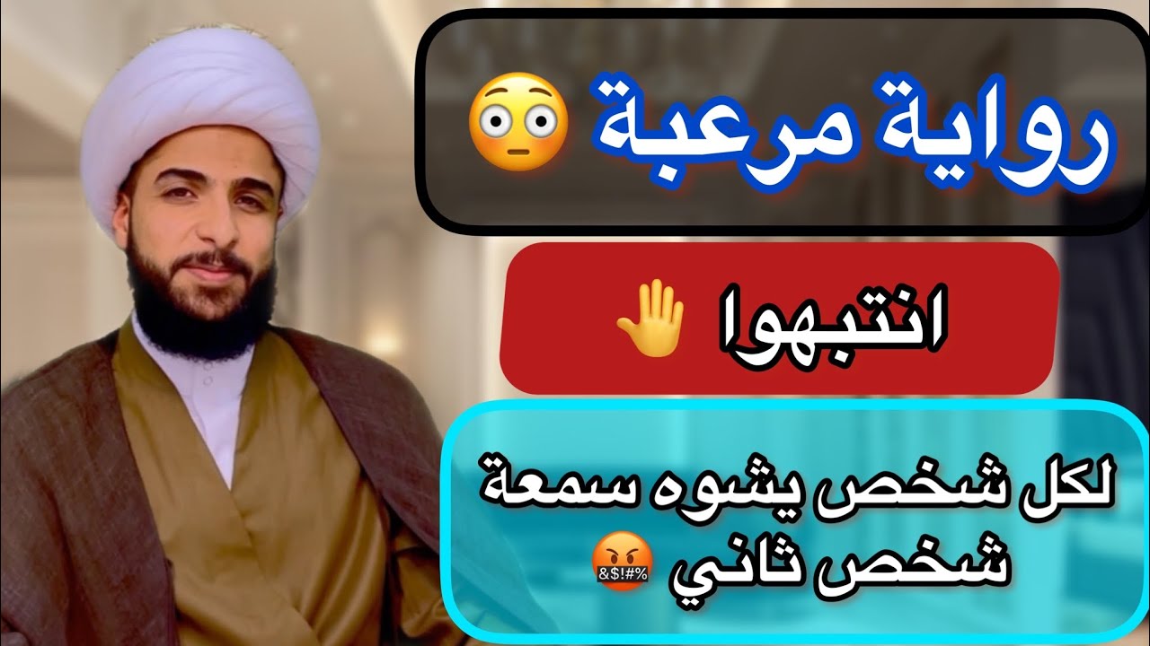 لكل شخص يشوه سمعة الناس 🤚 روايه مرعبة 😳