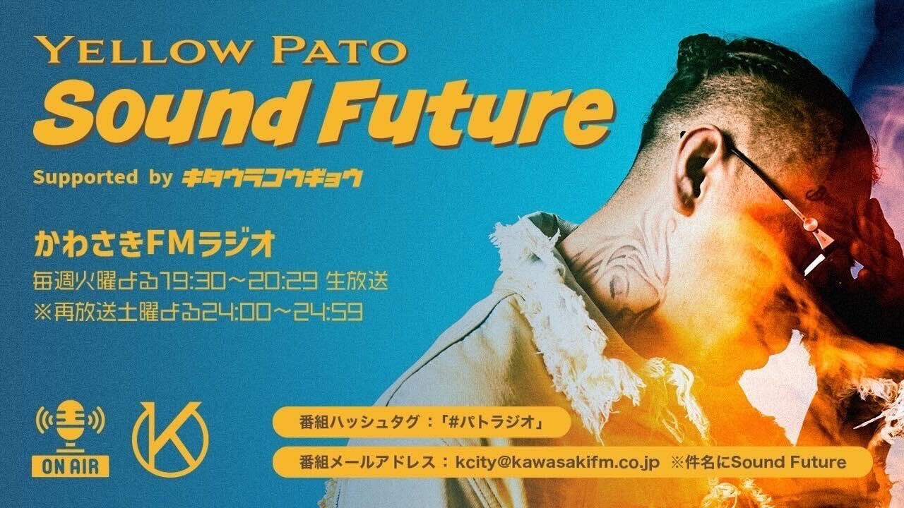 Sound Future #06 ~ゲスト#Bark~ Supported by キタウラコウギョウ
