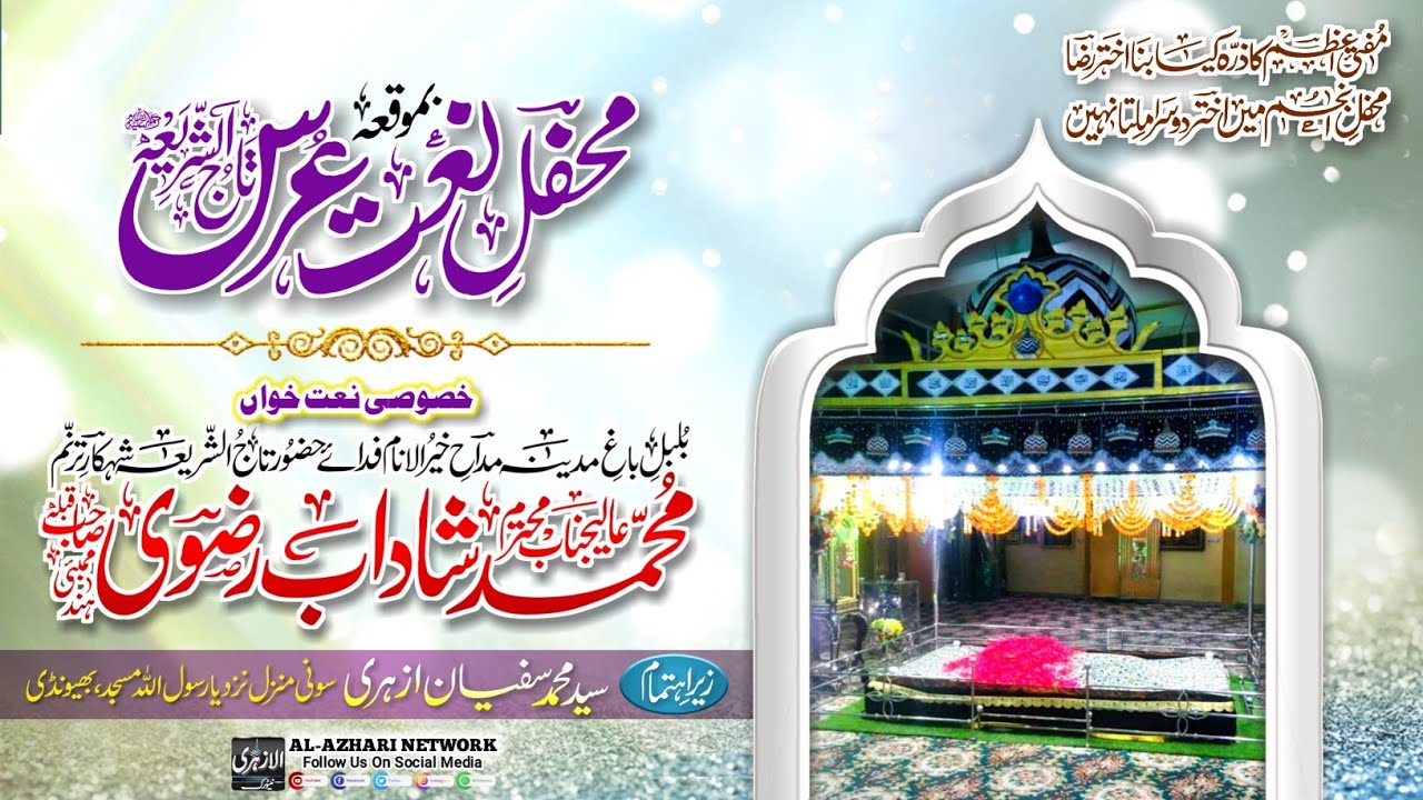 Complete Mhefil -e- Naat |BY| Muhammad Shadab Razvi Sahab Qibla | Mumbai