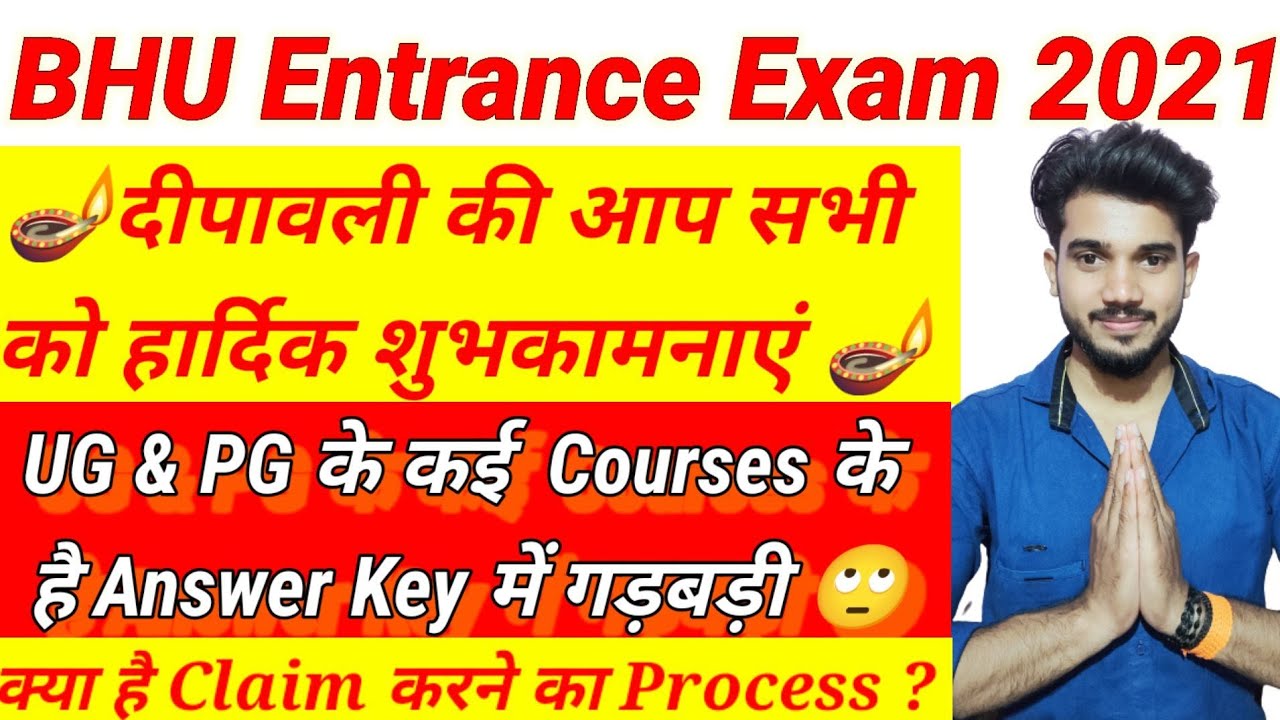 BHU Answer Key 2021|| BHU Answer Key Claim Process 2021|| Wish You All a Very Happy  Dipawali