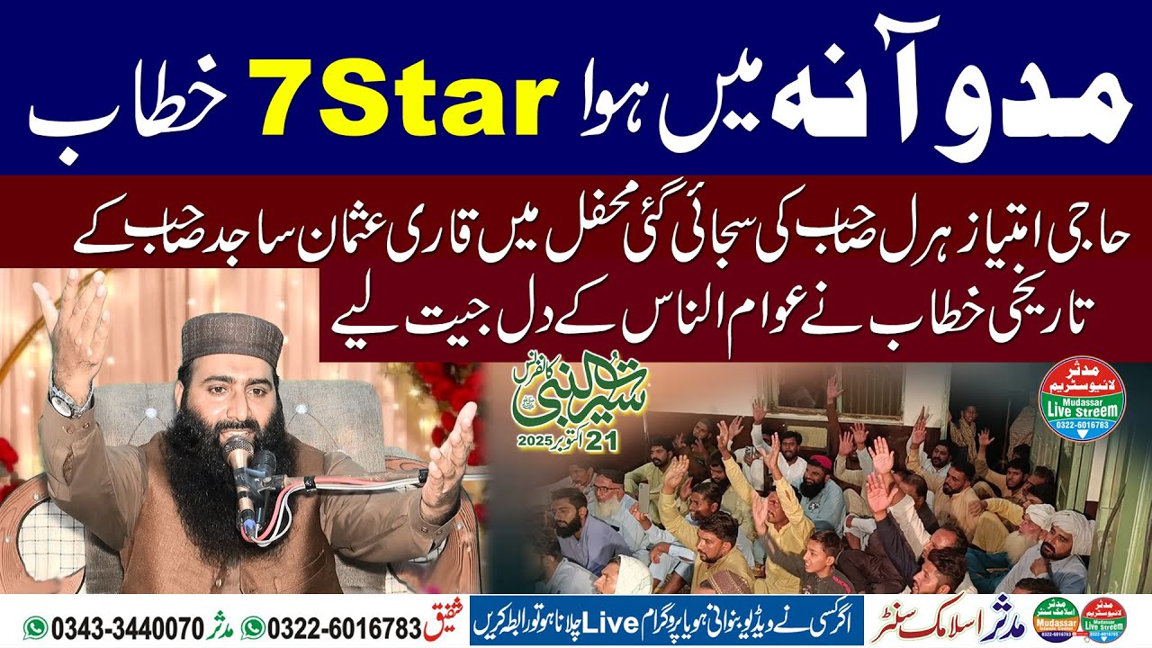 Qari usman sajid | Lovely bayan 21-10-2025 | Maduana Harlan