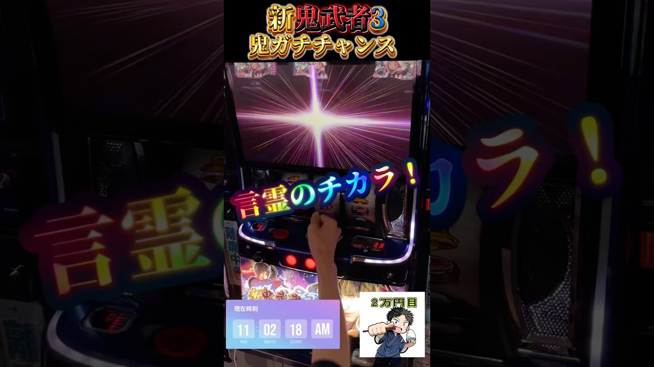 【L新鬼武者3】これが新しい鬼ガチチャンス‼︎ #生配信 #パチスロ #パチスロ生配信 #スマスロ #スロット #鬼武者 #新鬼武者 #新鬼武者3