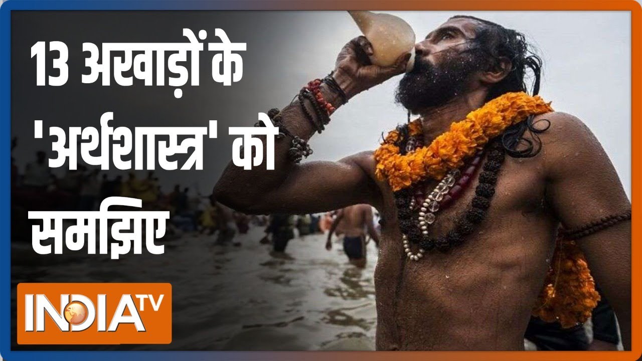 बेशुमार दौलत और राजनैतिक रसूख, ये हैं देश के प्रमुख अखाड़े; जानें क्यों हुआ था इनका निर्माण