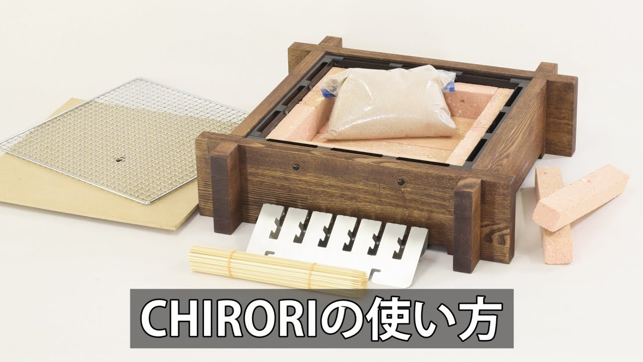 運べる囲炉裏の使い方