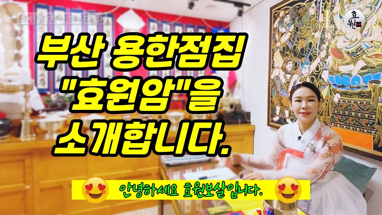 부산용한점집 