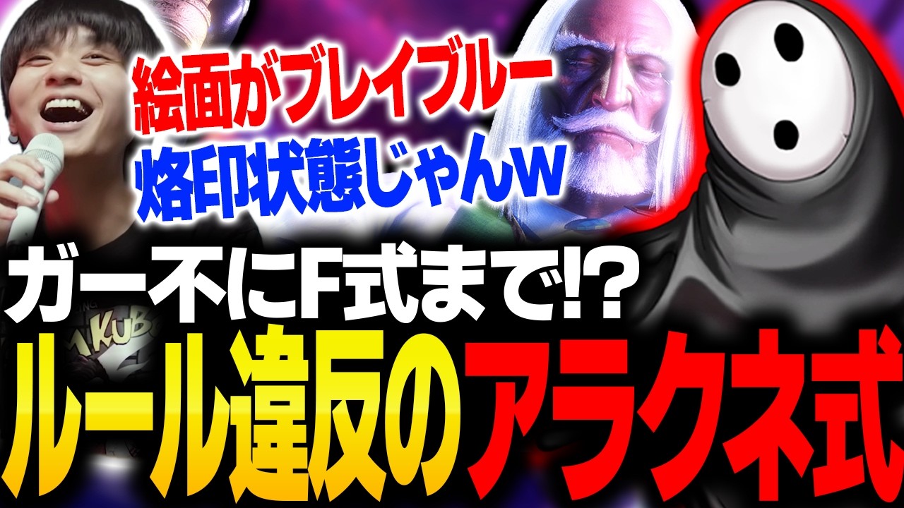 アラクネの烙印級に見た目が終わってるJP連携が開発されました【りゅうせい・スト6】