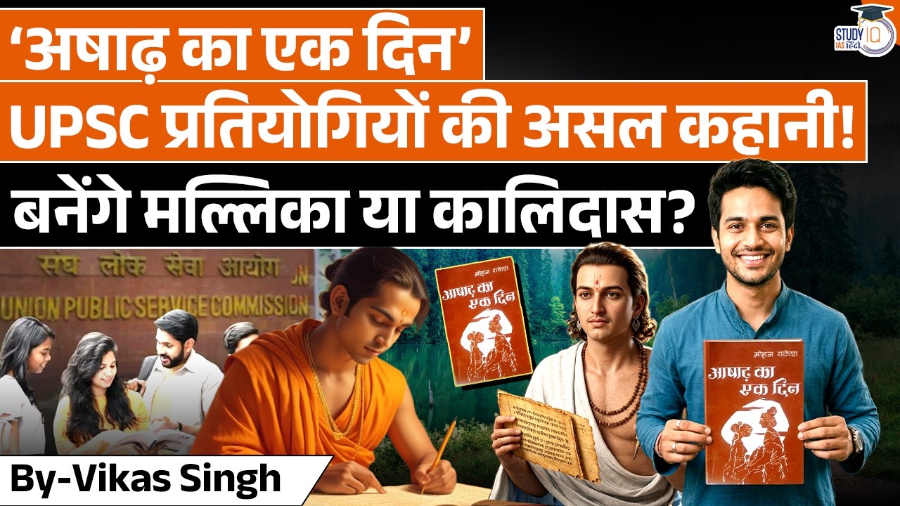 You're Not STUDYING for UPSC But LIVING It | A 1958 Play Proves It | Vikas Singh | StudyIQ IAS Hindi