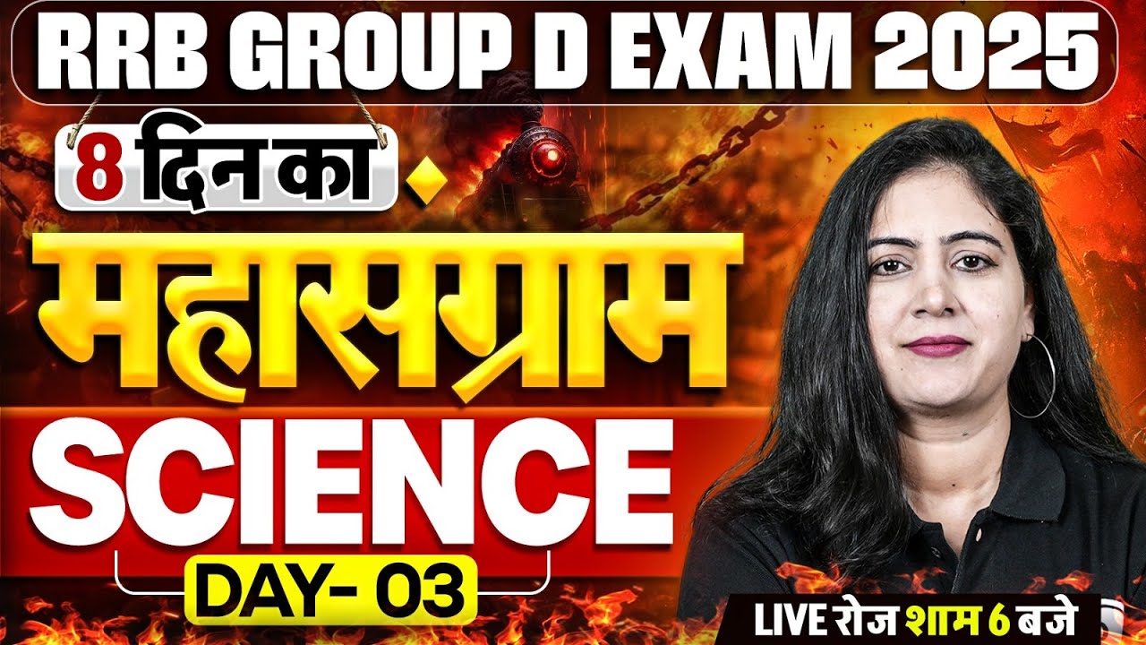 RRB Group D Science Class 2025 | Railway Group D Science Practice Set - 4 | Science By Arti Mam