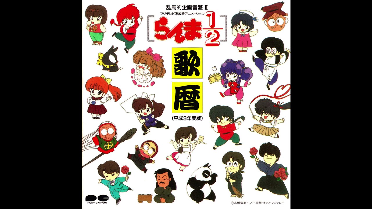 Ranma 1/2 Music Calendar 1991 - 11. November Rain