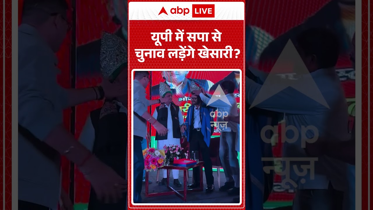 Viral Video :यूपी में सपा से  चुनाव लड़ेंगे खेसारी ? | #latestnews #shorts