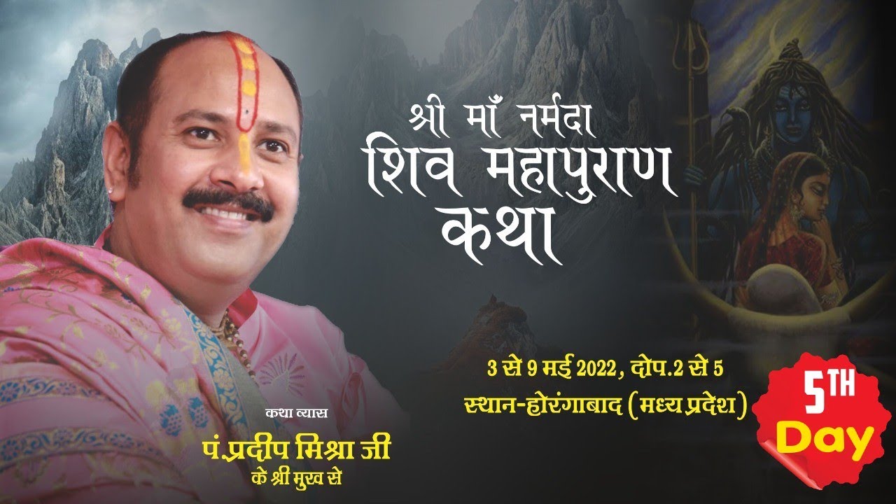 Day - 05  श्री माँ नर्मदा शिवमहापुराण कथा ll पूज्य पंडित प्रदीप जी मिश्रा ll नर्मदापुरम, मध्य प्रदेश