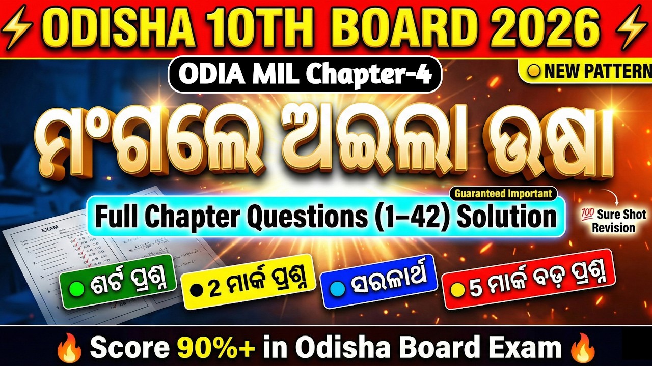 ODIA MIL Solution || Mangale Aila Usha Full Question Answer (1 To 42) | Odia 10th Board Exam 2026
