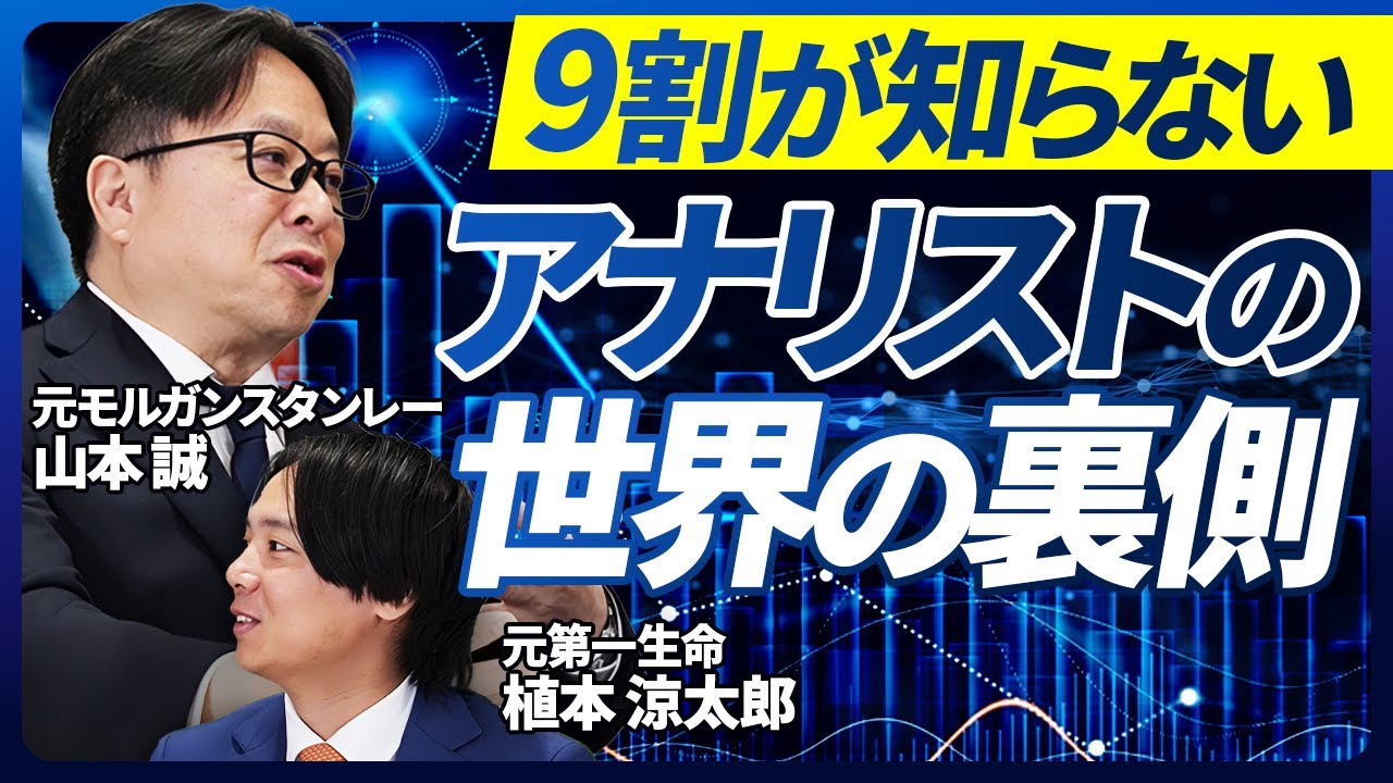 【職種解説】「アナリスト」をモルスタ出身ヘッドハンターが徹底解説