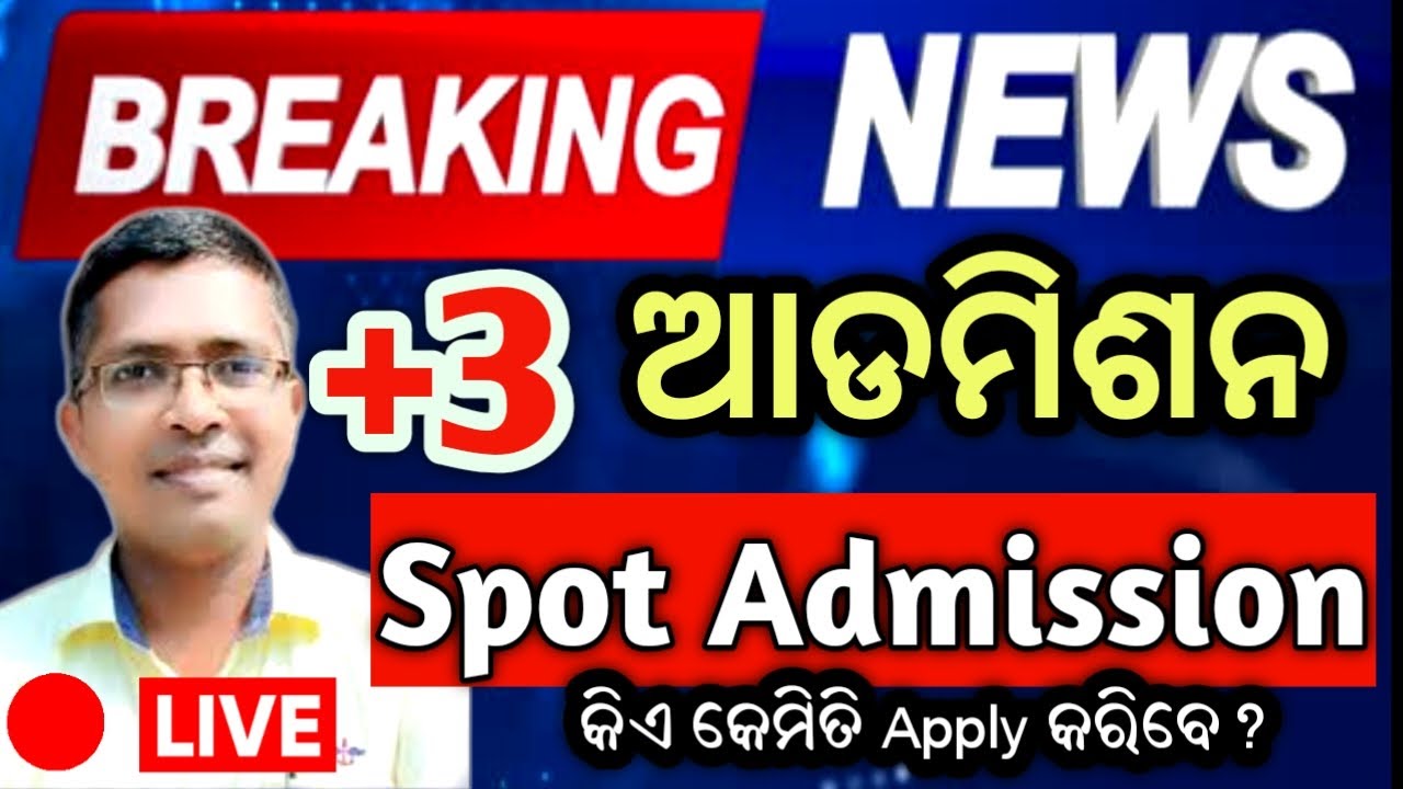 Vacancy & Spot Admission 2025 | +3 admission 2025 | odisha ug admission 2025 | sams admission 2025