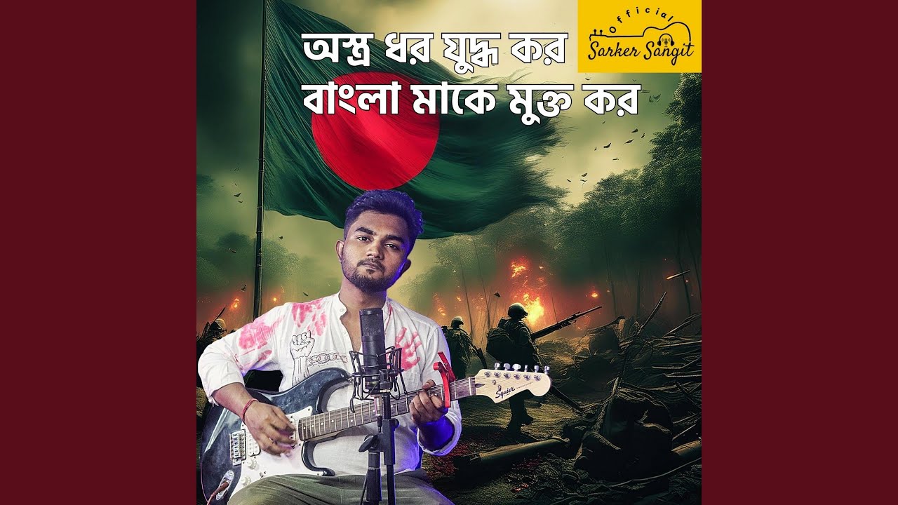 Ostro Dhor Juddho Kor