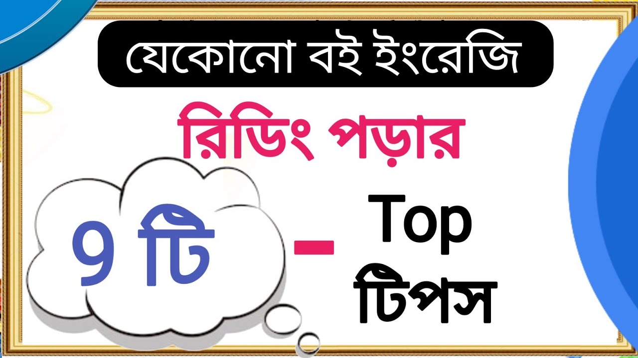 📚ইংরেজি রিডিং শেখার Top 9 টি টিপস 😲| How to Learn to Read English for Beginners | English Reading