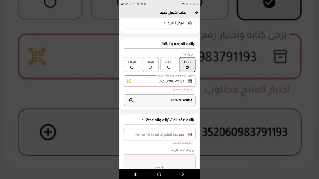 شرح تطبيق التفعيل والسداد الخاص ب وكلاء ونقاط بيع شركة سام فورجي