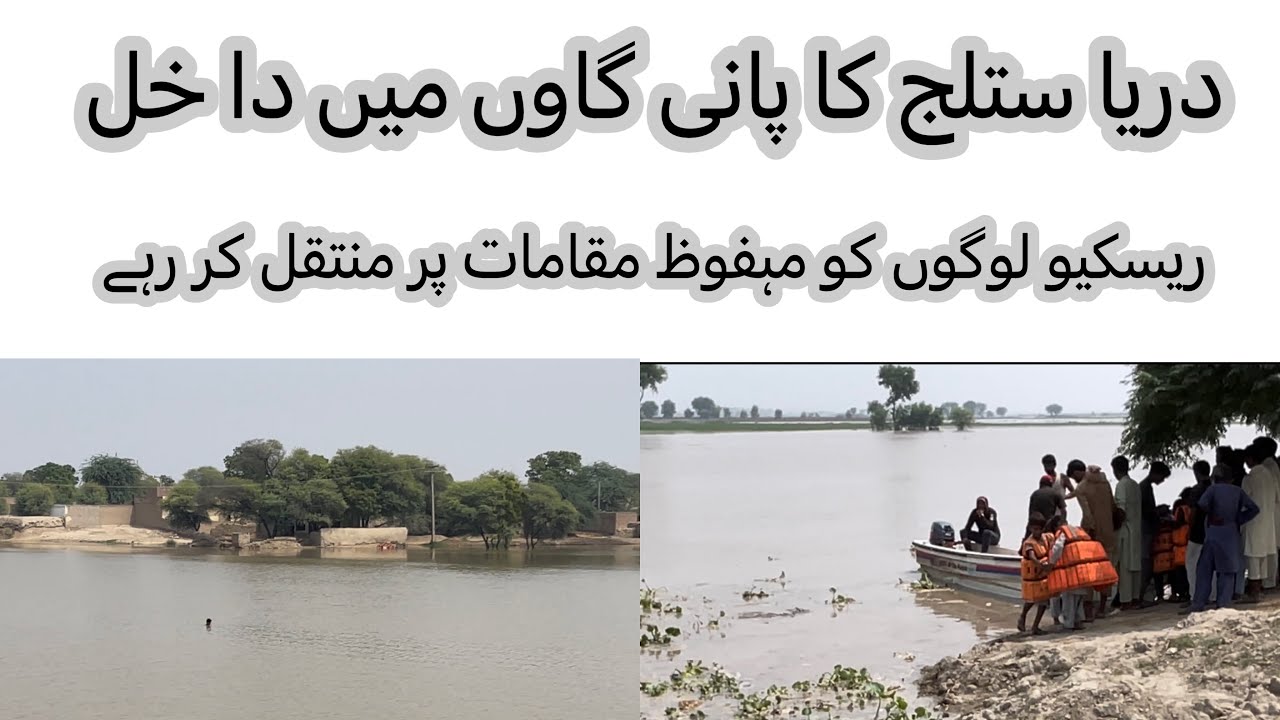 Satluj river mn onche darge ka flood | 1122 logon ko rescou kr rhi  |#nature #river #flood